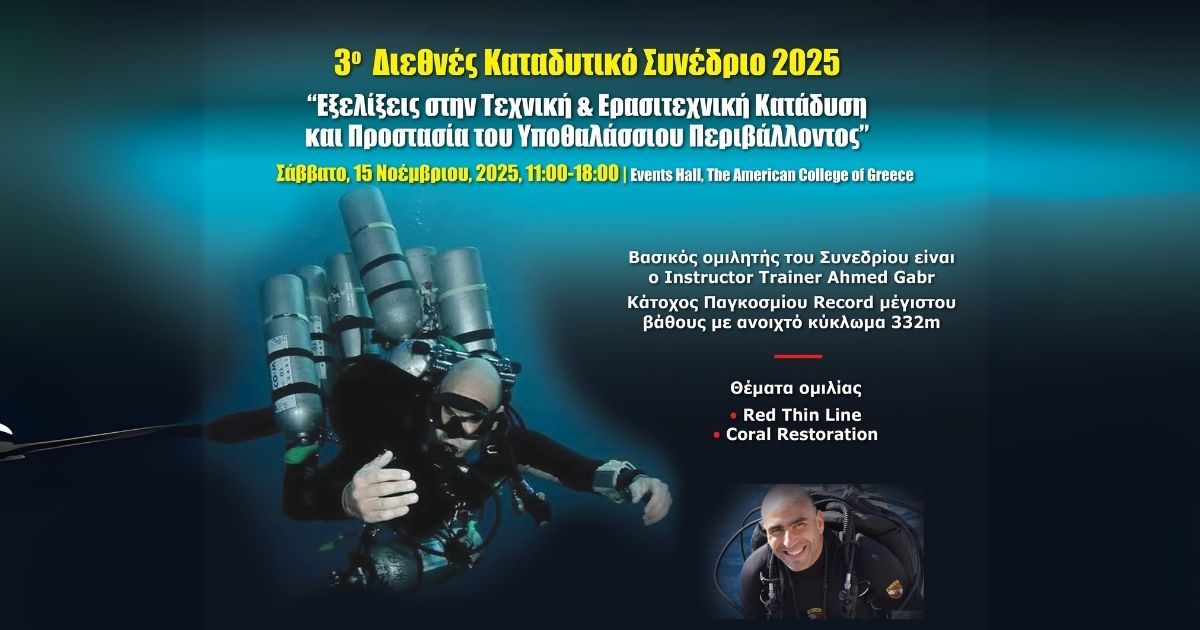 Ahmed Gabr - Κάτοχος παγκοσμίου ρεκόρ κατάδυσης 332,35μ με ανοιχτό κύκλωμα, ομιλητής στο 3ο Διεθνές