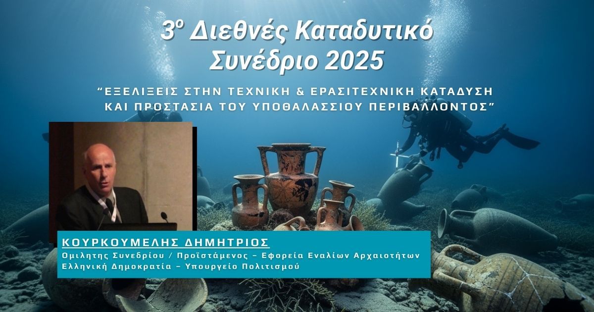 Δημήτριος Κουρκουμέλης - Ροδόσταμος - Ενάλια Αρχαιολογία, 3ο Διεθνές Συνέδριο HUE 2025